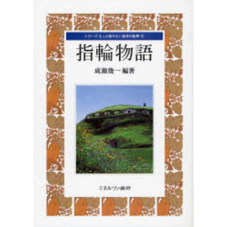 指輪物語