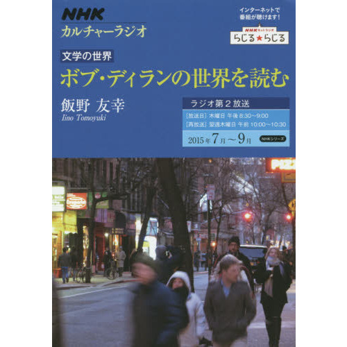 ボブ・ディランの世界を読む