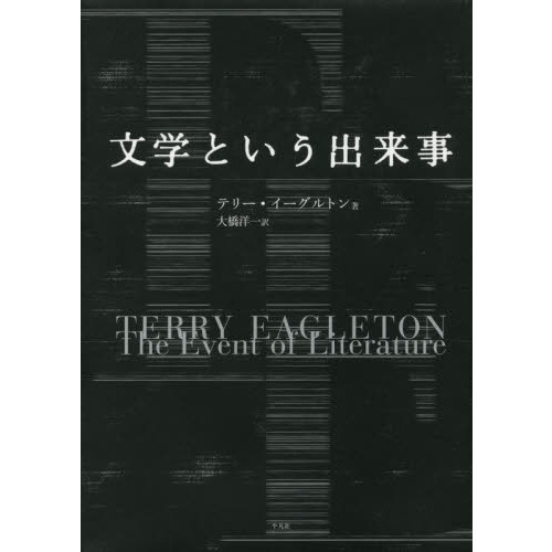 文学という出来事