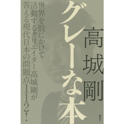 グレーな本
