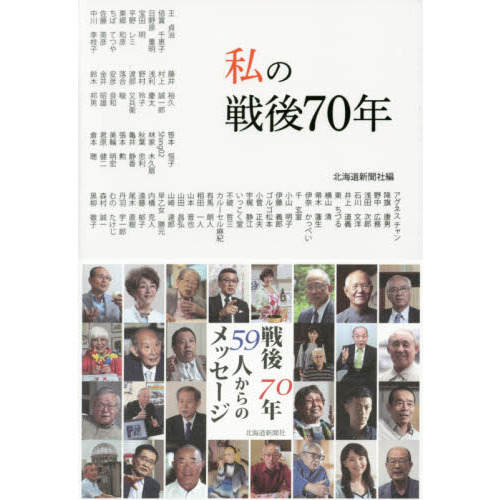 私の戦後７０年