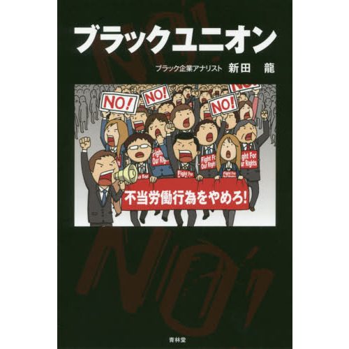 ブラックユニオン