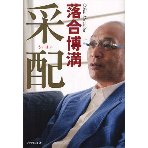 采配