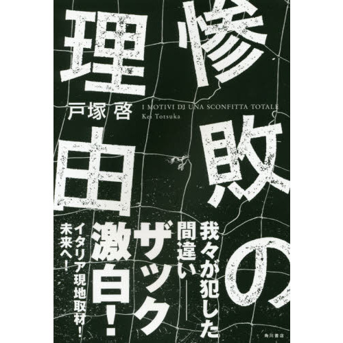 惨敗の理由