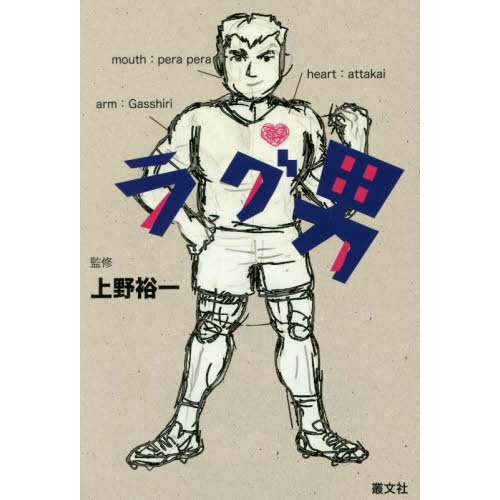 ラグ男