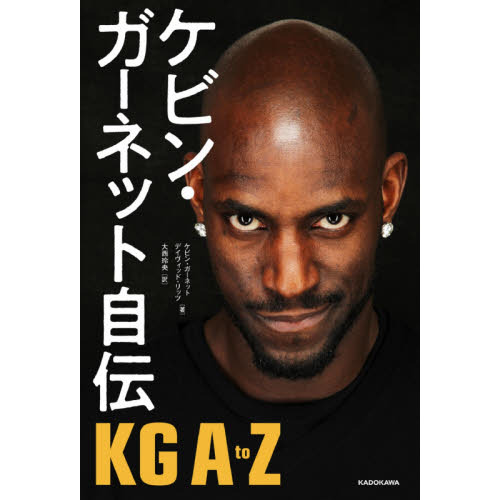 ケビン・ガーネット自伝