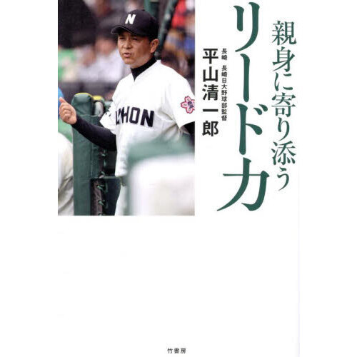 親身に寄り添うリード力