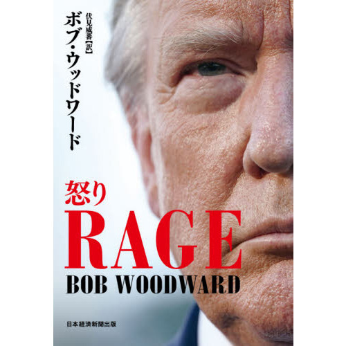 ＲＡＧＥ怒り
