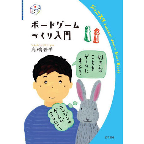 ボードゲームづくり入門