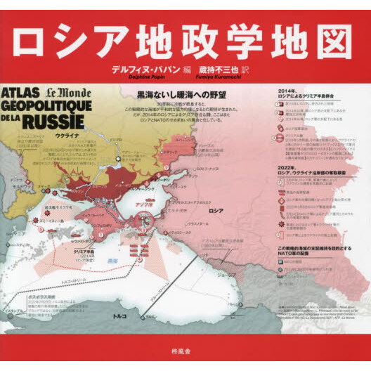 ロシア地政学地図