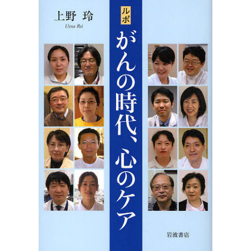 ルポがんの時代、心のケア