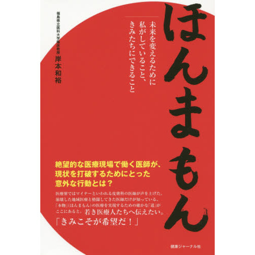 ほんまもん　未来を変えるために私がしていること、きみたちにできること