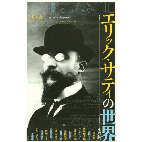 ユリイカ　詩と批評　第４７巻第１８号１月臨時増刊号