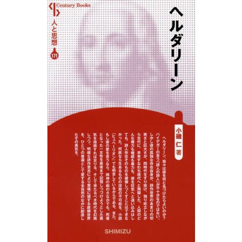 ヘルダリーン　新装版