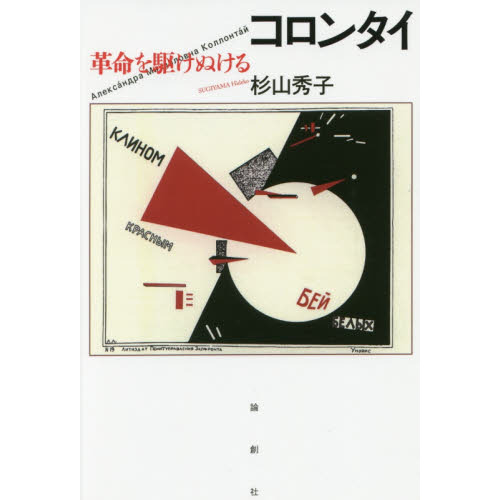 コロンタイ　革命を駆けぬける