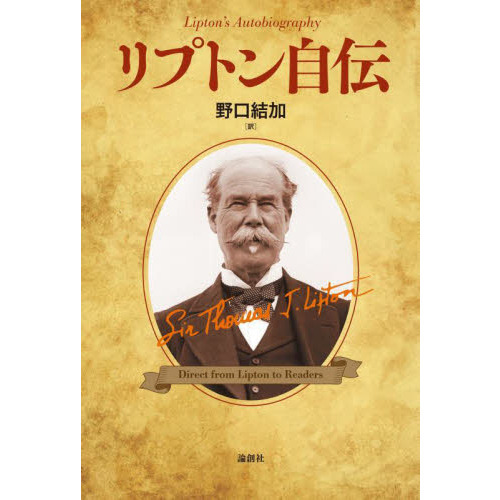 リプトン自伝