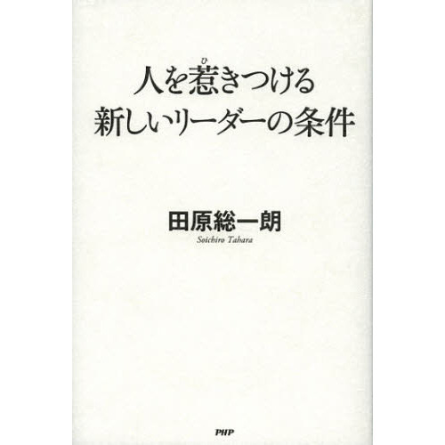 人を惹きつける新しいリーダーの条件