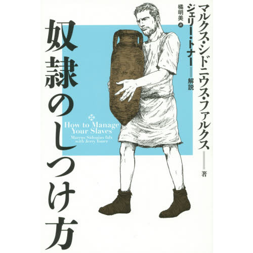 奴隷のしつけ方