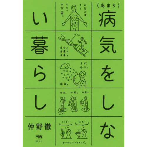 〈あまり〉病気をしない暮らし