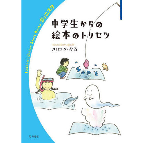 中学生からの絵本のトリセツ
