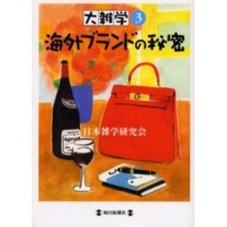 海外ブランドの秘密