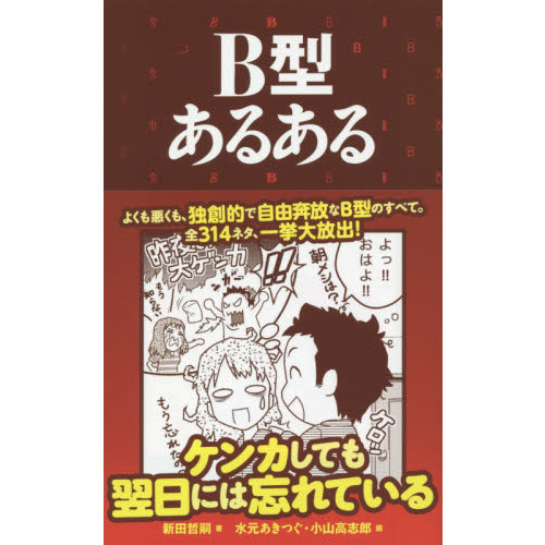Ｂ型あるある