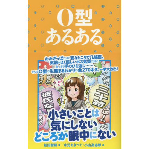 Ｏ型あるある