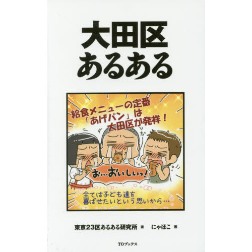 大田区あるある