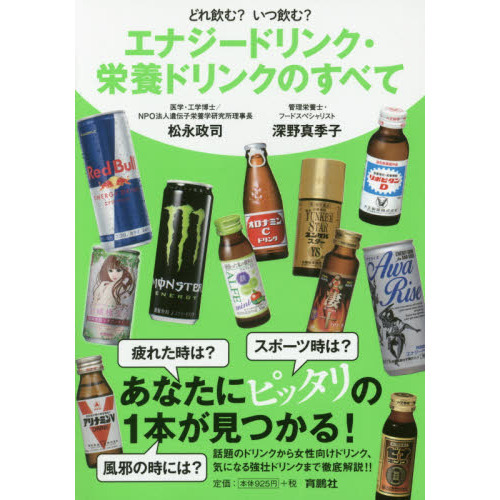 どれ飲む？いつ飲む？エナジードリンク・栄養ドリンクのすべて