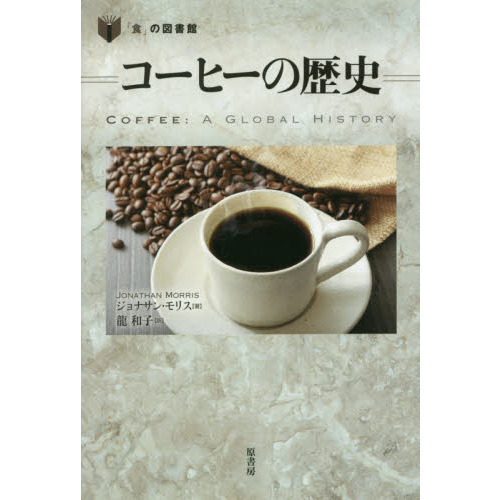 コーヒーの歴史