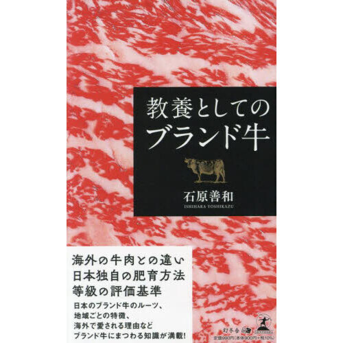 教養としてのブランド牛