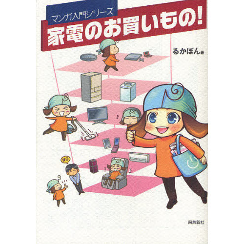 家電のお買いもの！