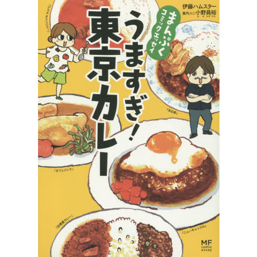 うますぎ！東京カレー