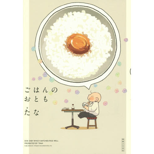 ごはんのおとも