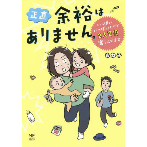 正直余裕はありません。　いっぱいいっぱいだけど２人育児楽しんでます