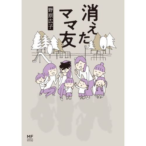 消えたママ友