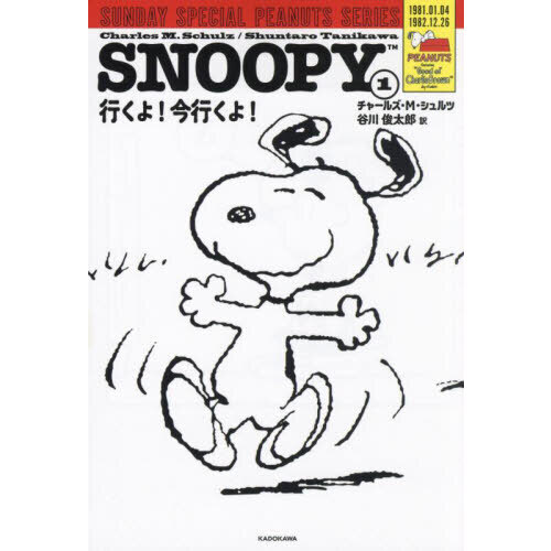 ＳＮＯＯＰＹ　ＳＵＮＤＡＹ　ＳＰＥＣＩＡＬ　ＰＥＡＮＵＴＳ　ＳＥＲＩＥＳ　１
