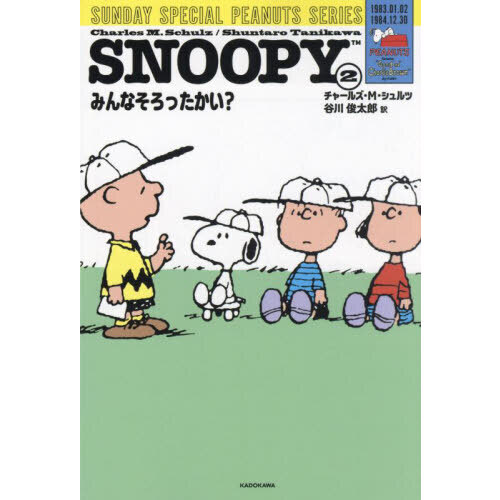 ＳＮＯＯＰＹ　ＳＵＮＤＡＹ　ＳＰＥＣＩＡＬ　ＰＥＡＮＵＴＳ　ＳＥＲＩＥＳ　２