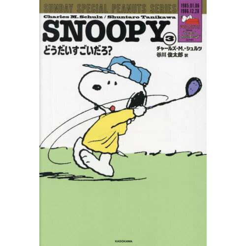 ＳＮＯＯＰＹ　ＳＵＮＤＡＹ　ＳＰＥＣＩＡＬ　ＰＥＡＮＵＴＳ　ＳＥＲＩＥＳ　３