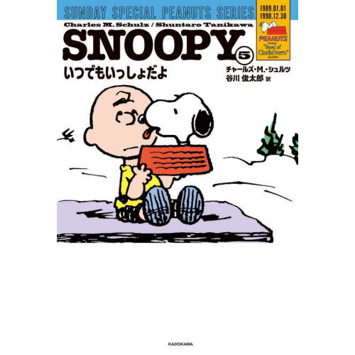 ＳＮＯＯＰＹ　ＳＵＮＤＡＹ　ＳＰＥＣＩＡＬ　ＰＥＡＮＵＴＳ　ＳＥＲＩＥＳ　５