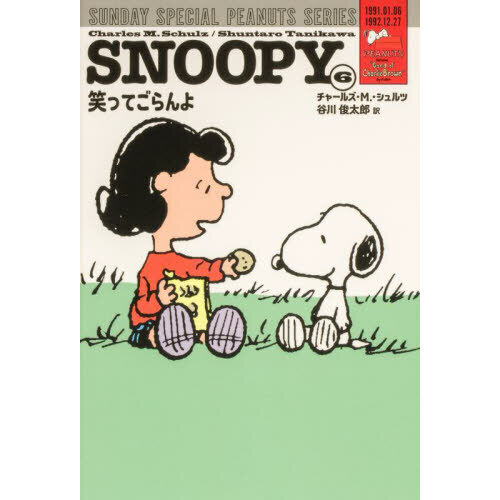 ＳＮＯＯＰＹ　ＳＵＮＤＡＹ　ＳＰＥＣＩＡＬ　ＰＥＡＮＵＴＳ　ＳＥＲＩＥＳ　６