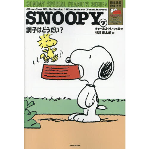 ＳＮＯＯＰＹ　ＳＵＮＤＡＹ　ＳＰＥＣＩＡＬ　ＰＥＡＮＵＴＳ　ＳＥＲＩＥＳ　７