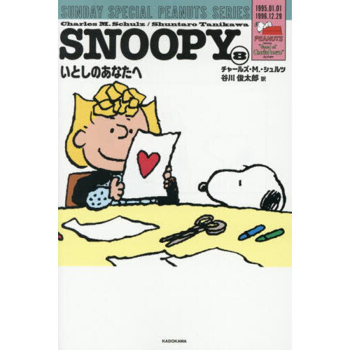 ＳＮＯＯＰＹ　ＳＵＮＤＡＹ　ＳＰＥＣＩＡＬ　ＰＥＡＮＵＴＳ　ＳＥＲＩＥＳ　８