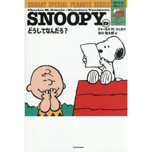 ＳＮＯＯＰＹ　ＳＵＮＤＡＹ　ＳＰＥＣＩＡＬ　ＰＥＡＮＵＴＳ　ＳＥＲＩＥＳ　９