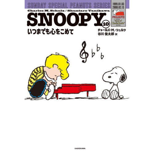ＳＮＯＯＰＹ　ＳＵＮＤＡＹ　ＳＰＥＣＩＡＬ　ＰＥＡＮＵＴＳ　ＳＥＲＩＥＳ　１０