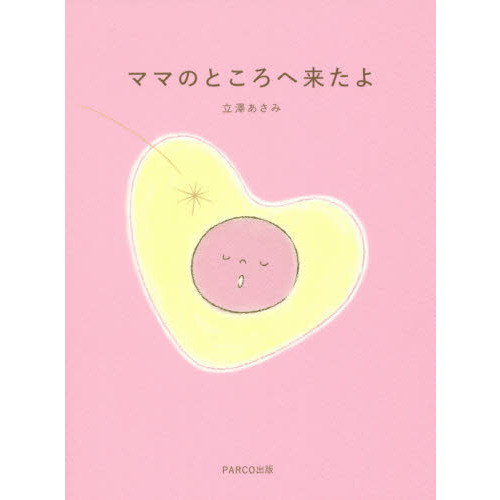 ママのところへ来たよ