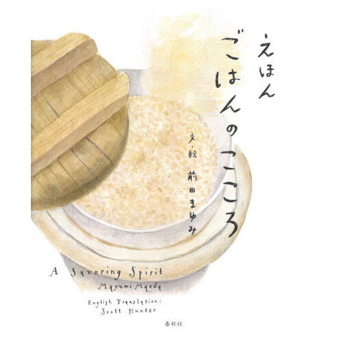 えほんごはんのこころ