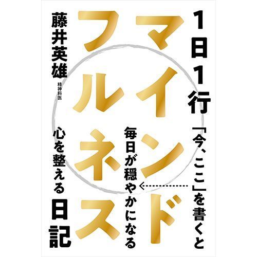 １日１行マインドフルネス日記