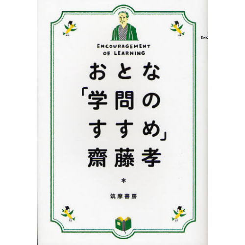 おとな「学問のすすめ」