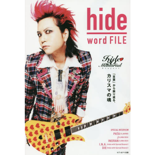 hide word FILE (カリスマの言葉シリーズ)